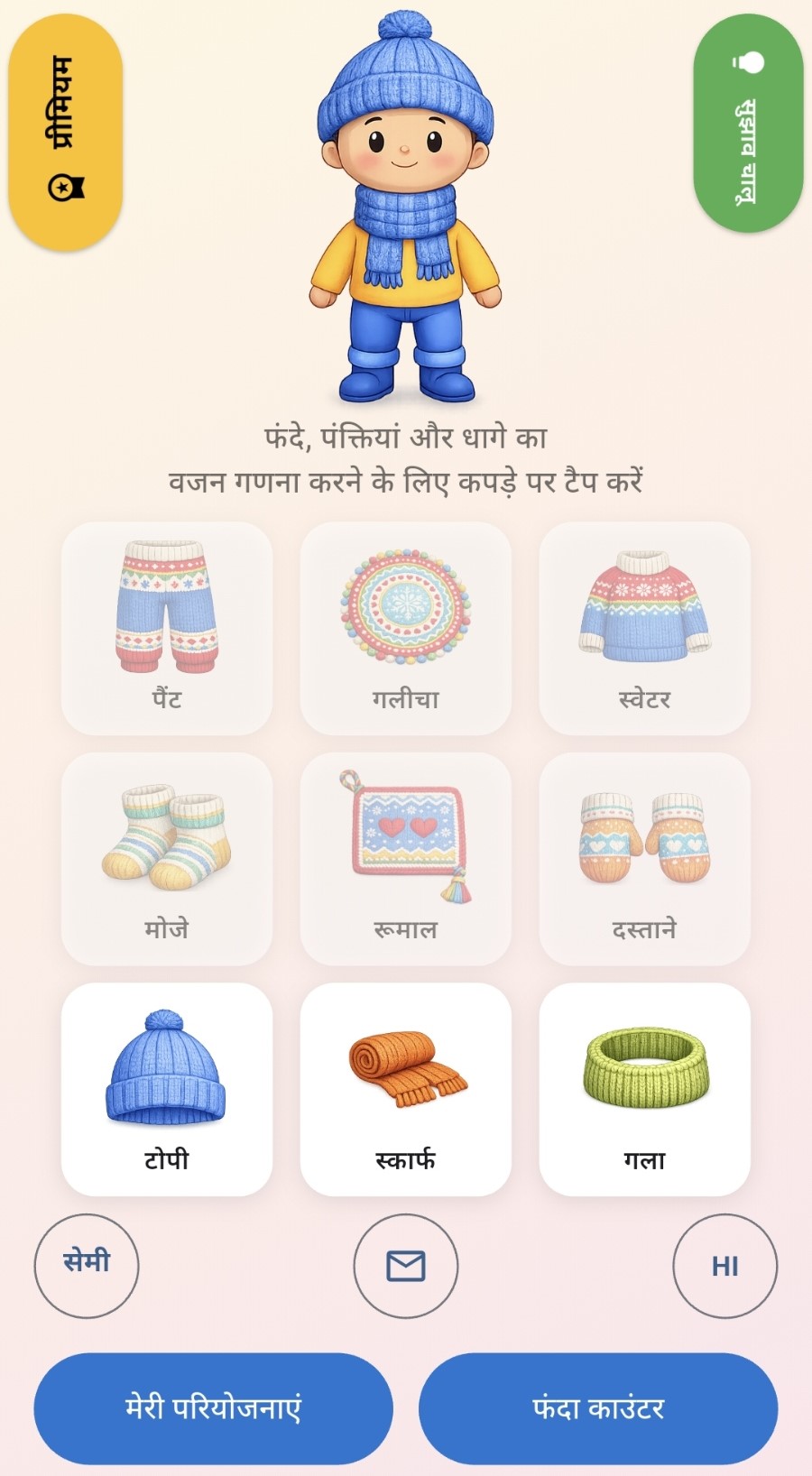 KnitPlan app screenshot (hi)