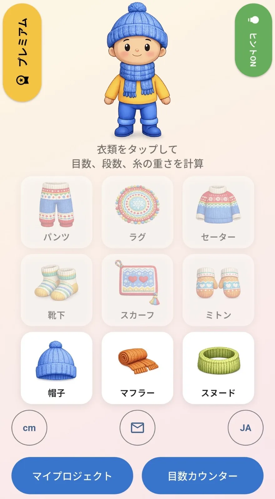 KnitPlan app screenshot (ja)