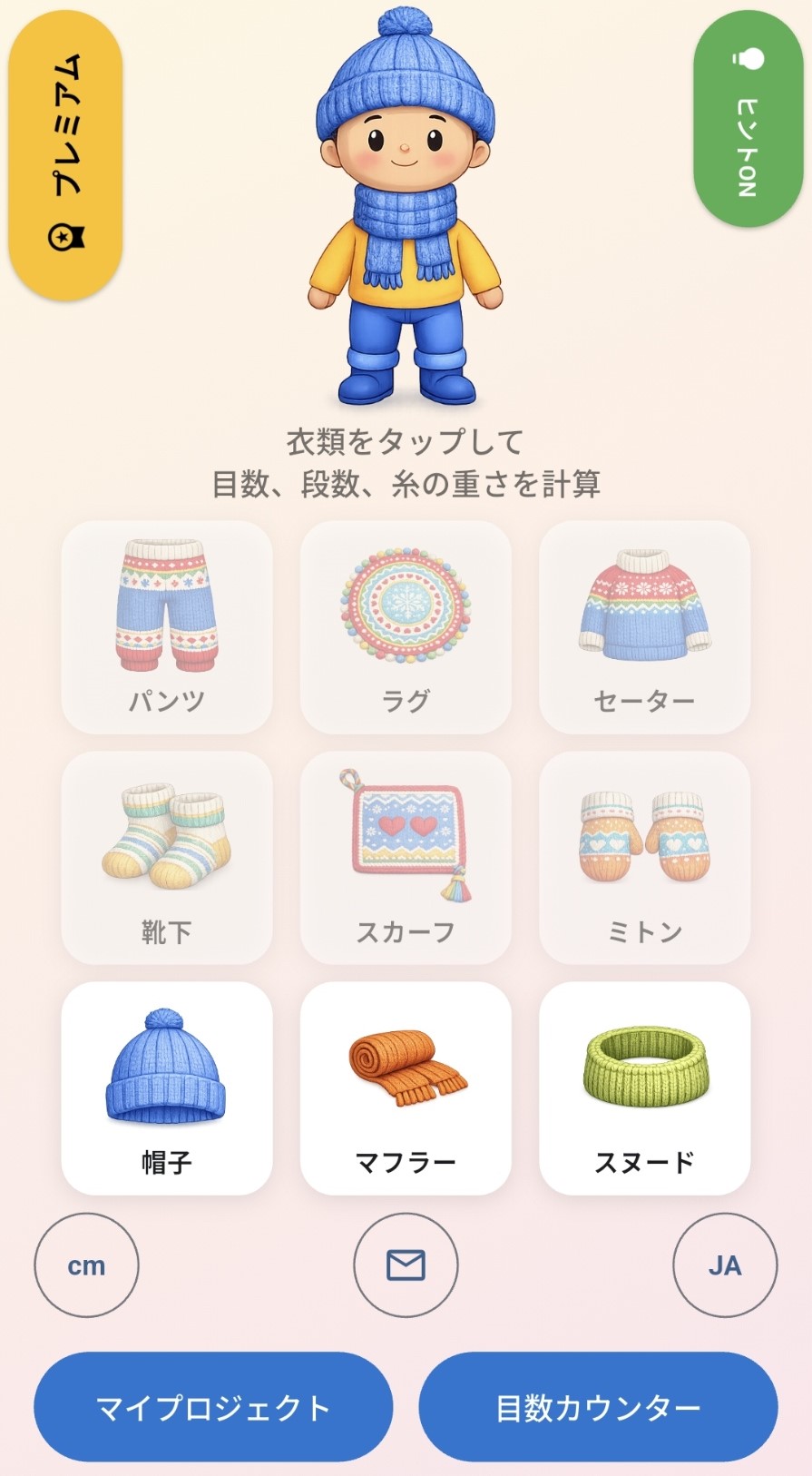 KnitPlan app screenshot (ja)