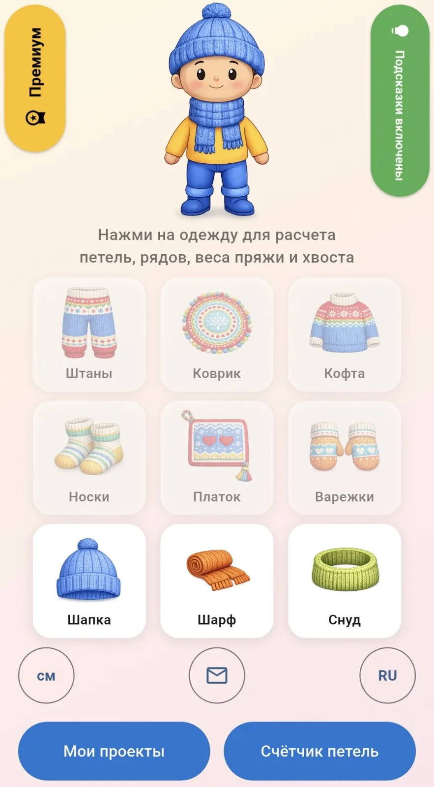 KnitPlan app screenshot (ru)