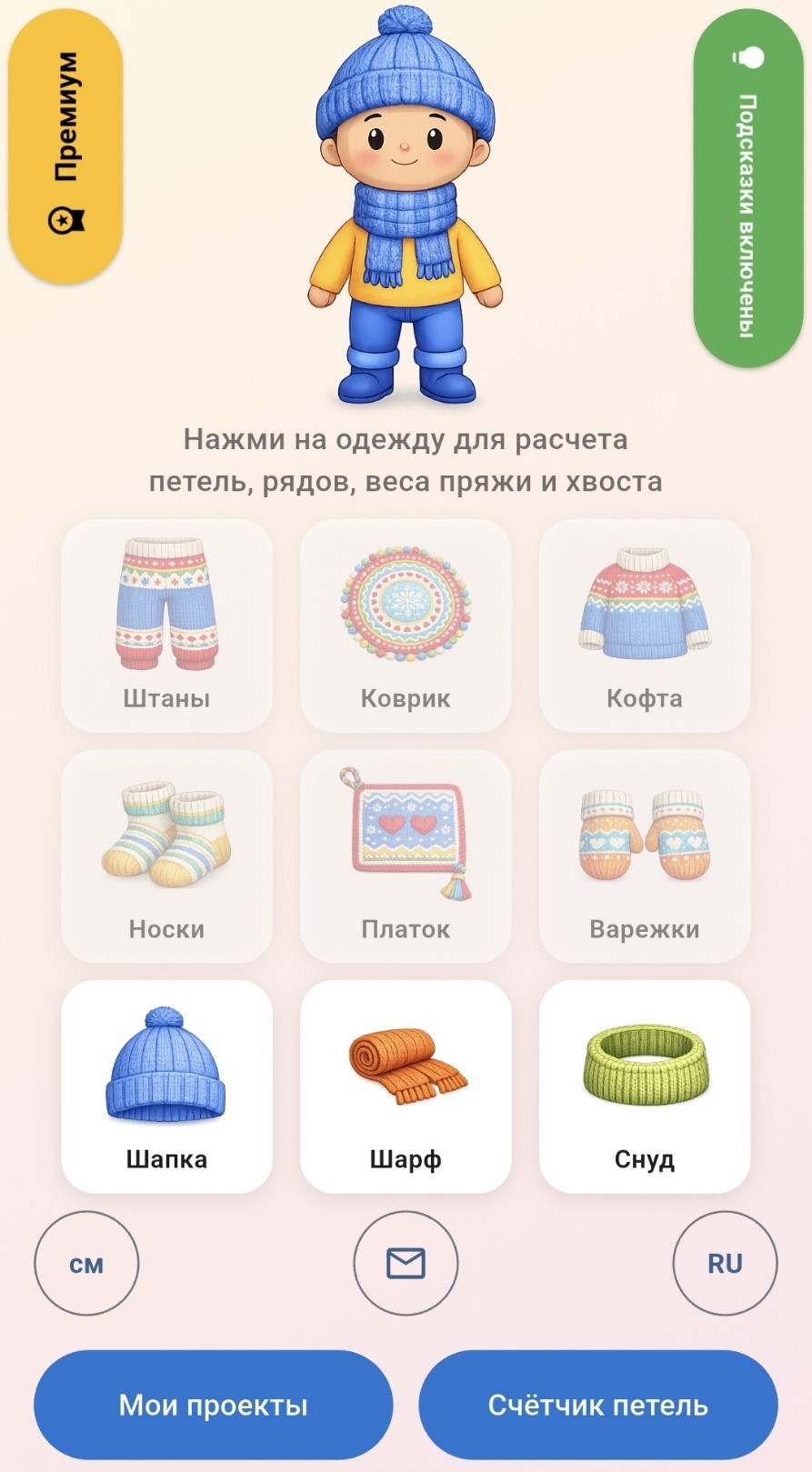 KnitPlan app screenshot (ru)